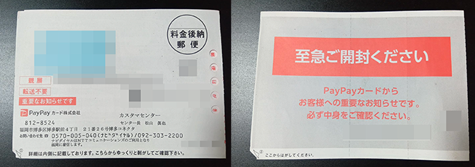 PayPayカードの督促ハガキ